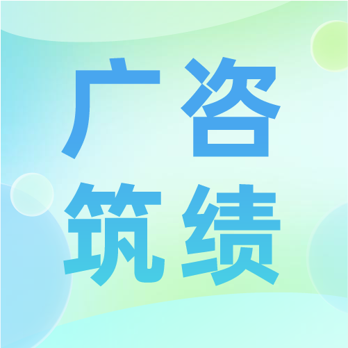 助力生態價值轉換，創新融資咨詢業務